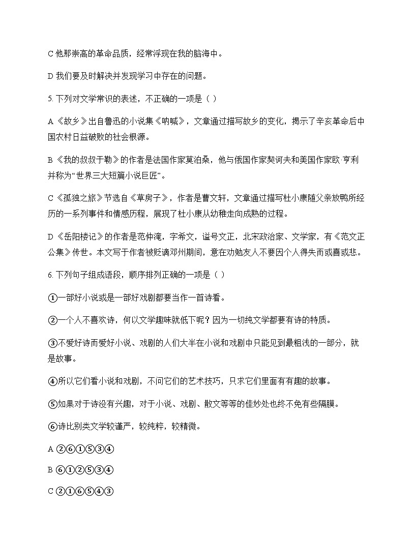 初中 语文  统编版 九年级上册 第四单元 周测及深度剖析第2页
