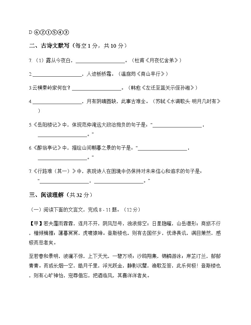 初中 语文  统编版 九年级上册 第四单元 周测及深度剖析第3页