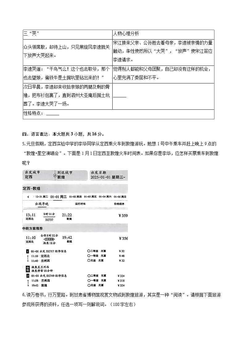 2024-2025学年甘肃省定西市九年级（上）期末语文试卷-自定义类型第2页