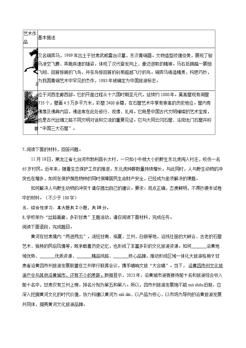 2024-2025学年甘肃省定西市九年级（上）期末语文试卷-自定义类型第3页