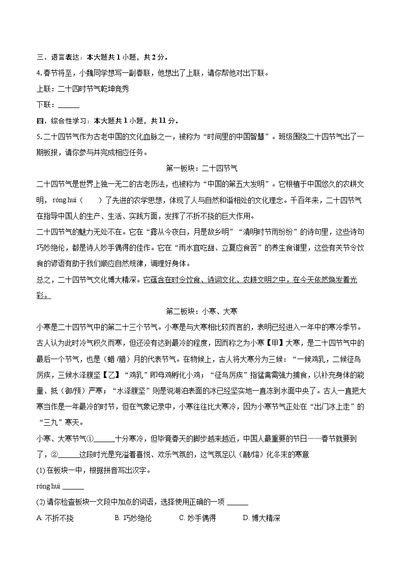 2024-2025学年河北省邯郸市魏县八年级（上）期末语文试卷-自定义类型第2页