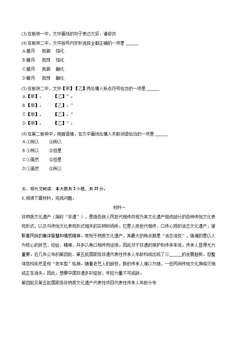2024-2025学年河北省邯郸市魏县八年级（上）期末语文试卷-自定义类型第3页