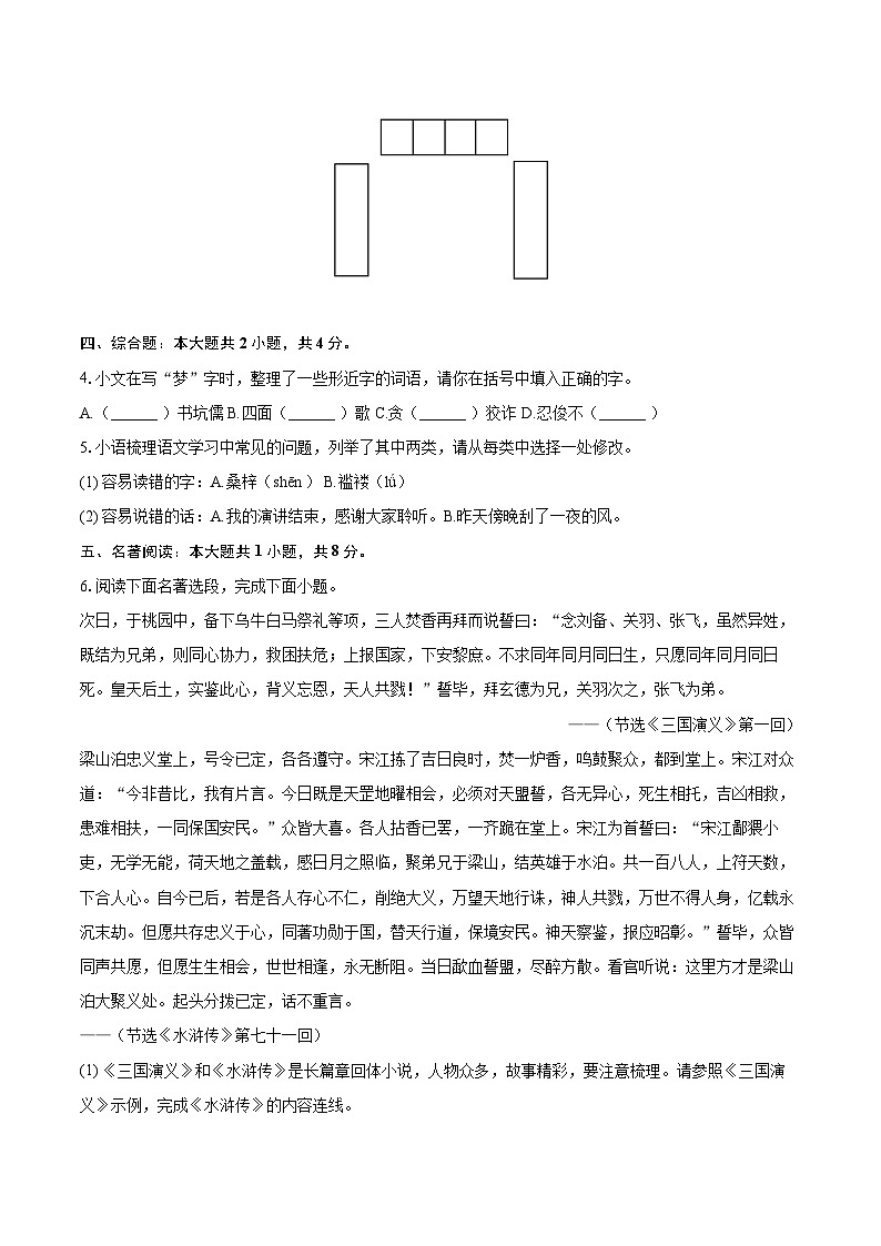 2024-2025学年湖北省十堰市城区九年级（上）期末语文试卷-自定义类型第2页