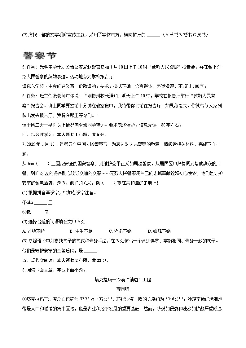 2024-2025学年湖北省咸宁市嘉鱼县八年级（上）期末语文试卷-自定义类型第3页