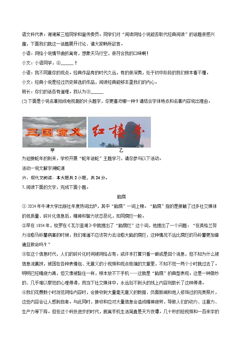 2024-2025学年湖南省益阳市九年级（上）期末语文试卷-自定义类型第3页
