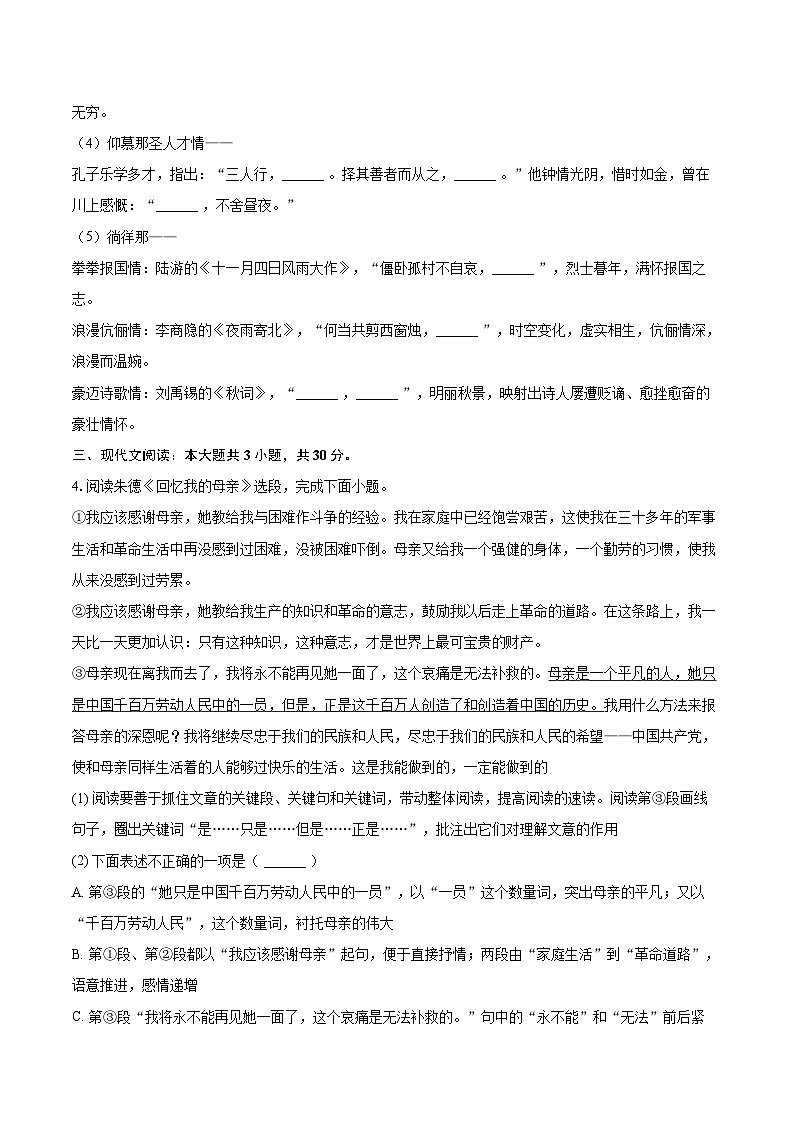 2024-2025学年山东省枣庄市台儿庄区七年级（上）期末语文试卷-自定义类型第2页