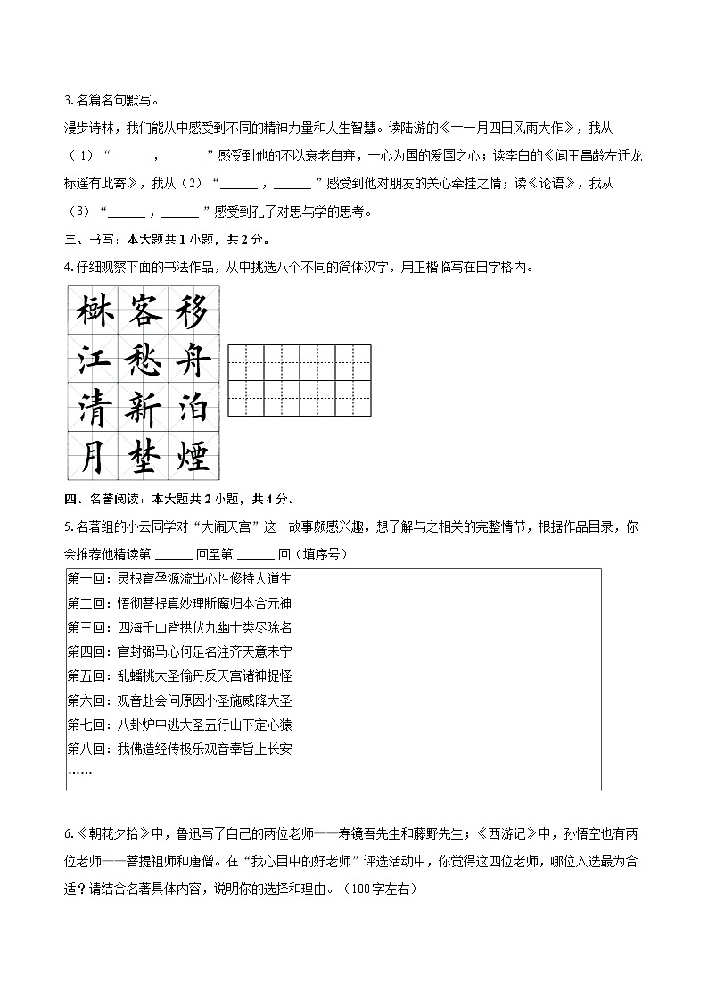 2024-2025学年云南省西双版纳一中等四校七年级（上）期末语文试卷-自定义类型第2页