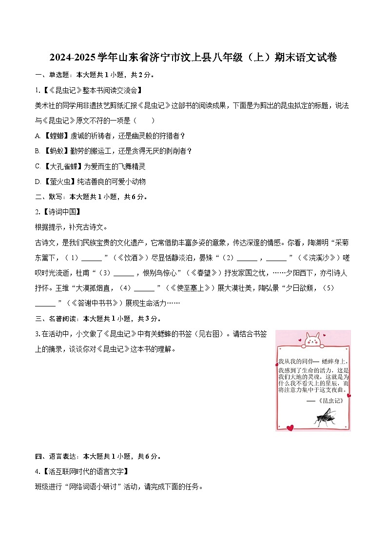 2024-2025学年山东省济宁市汶上县八年级（上）期末语文试卷-自定义类型第1页