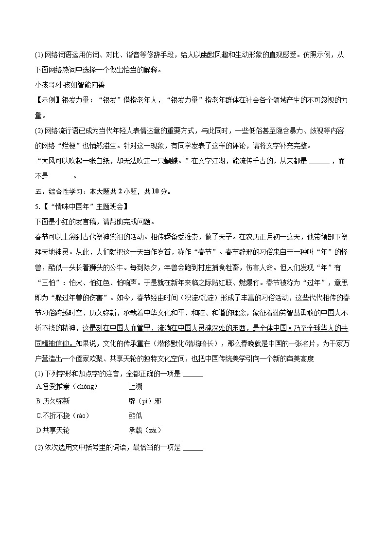 2024-2025学年山东省济宁市汶上县八年级（上）期末语文试卷-自定义类型第2页