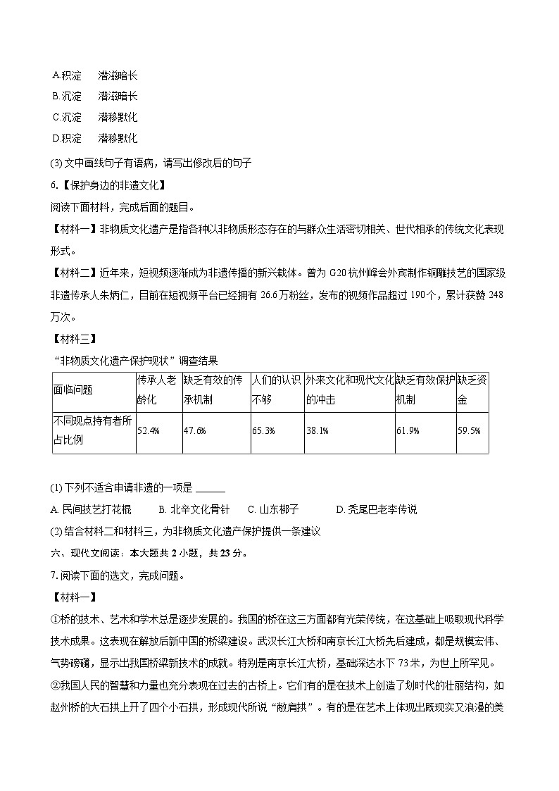 2024-2025学年山东省济宁市汶上县八年级（上）期末语文试卷-自定义类型第3页