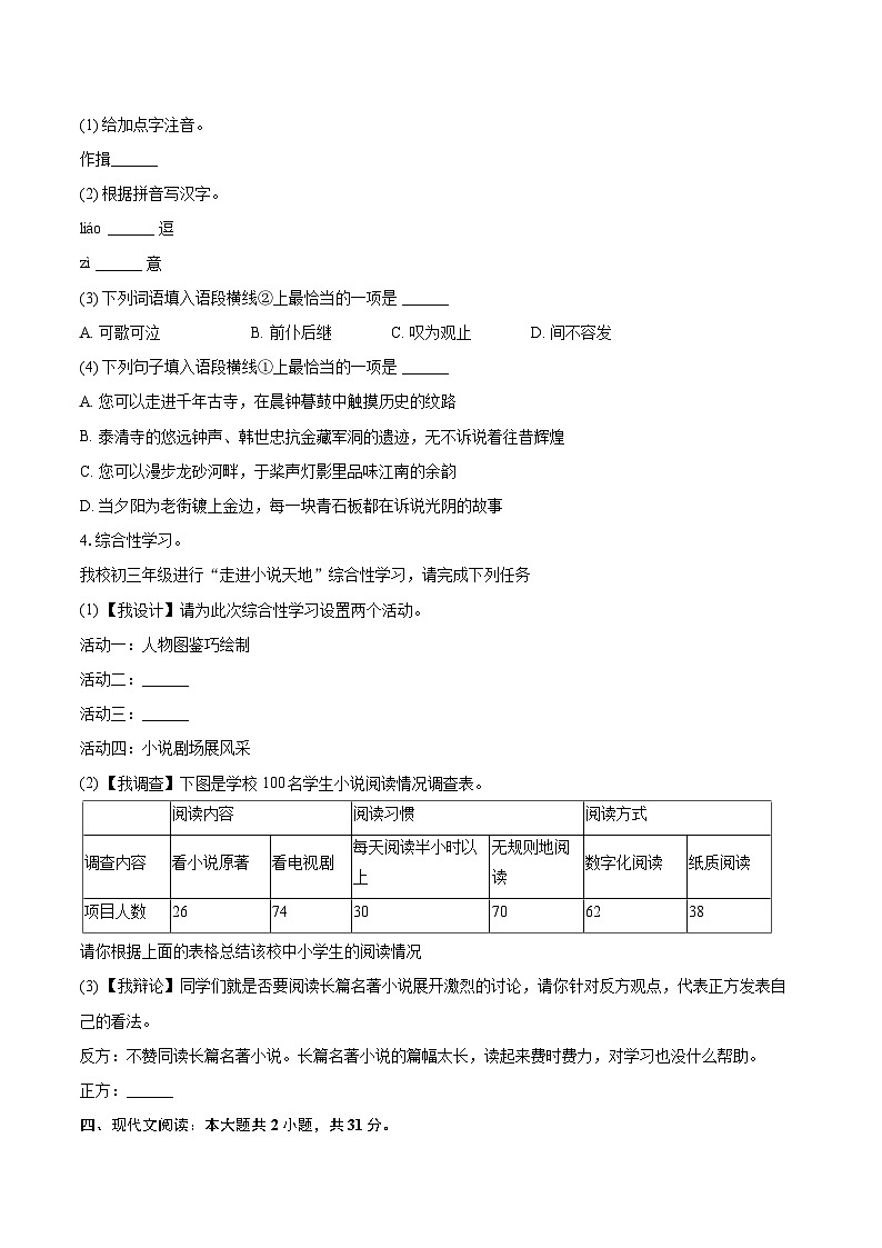 2025-2026学年江苏省无锡市江阴市华士镇校联考九年级（上）月考语文试卷（12月份）-自定义类型第2页