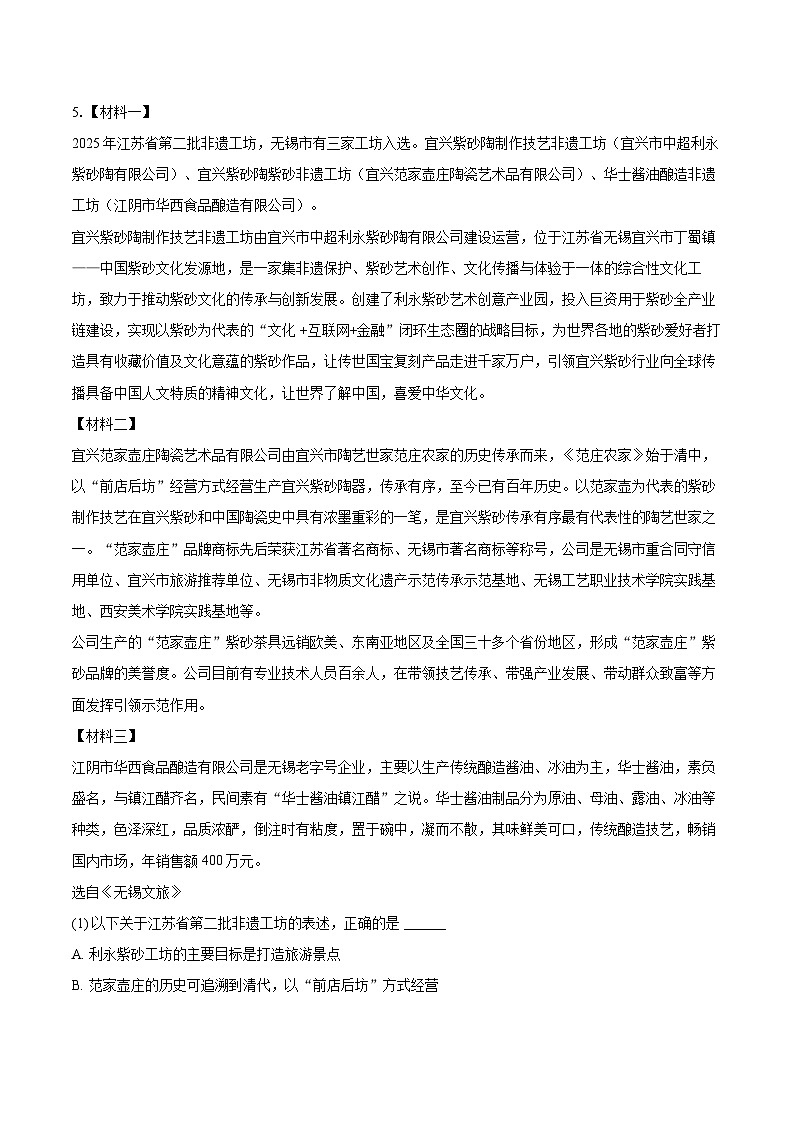 2025-2026学年江苏省无锡市江阴市华士镇校联考九年级（上）月考语文试卷（12月份）-自定义类型第3页