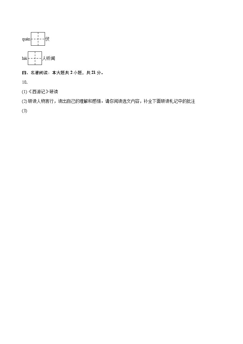 2025-2026学年江苏省徐州市沛县五中联盟学区七年级（上）月考语文试卷（12月份）-自定义类型第2页