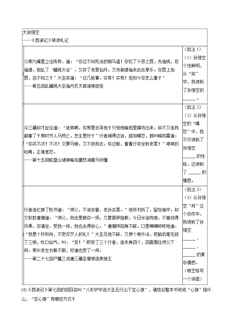 2025-2026学年江苏省徐州市沛县五中联盟学区七年级（上）月考语文试卷（12月份）-自定义类型第3页