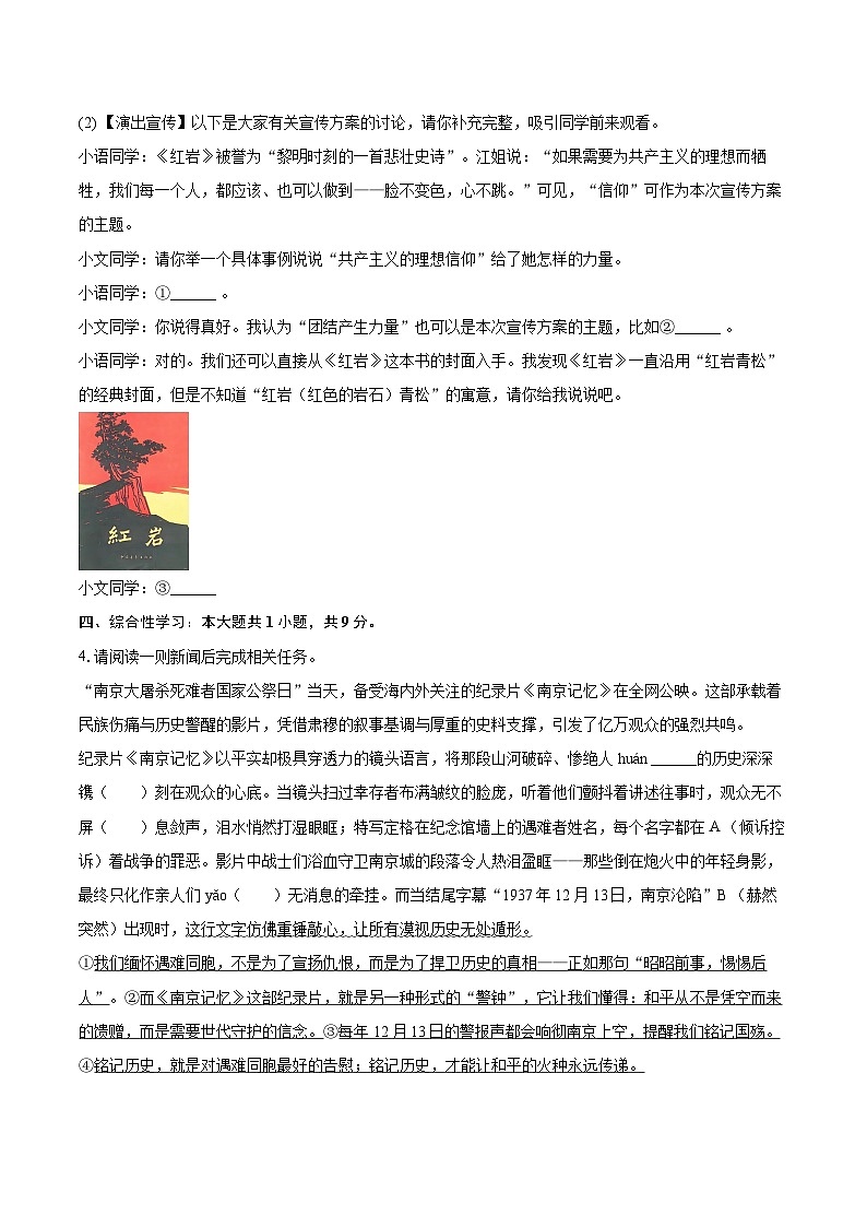 2025-2026学年江苏省徐州市四校联考八年级（上）月考语文试卷（12月份）-自定义类型第2页