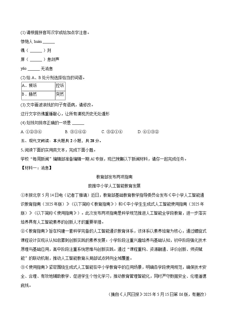 2025-2026学年江苏省徐州市四校联考八年级（上）月考语文试卷（12月份）-自定义类型第3页