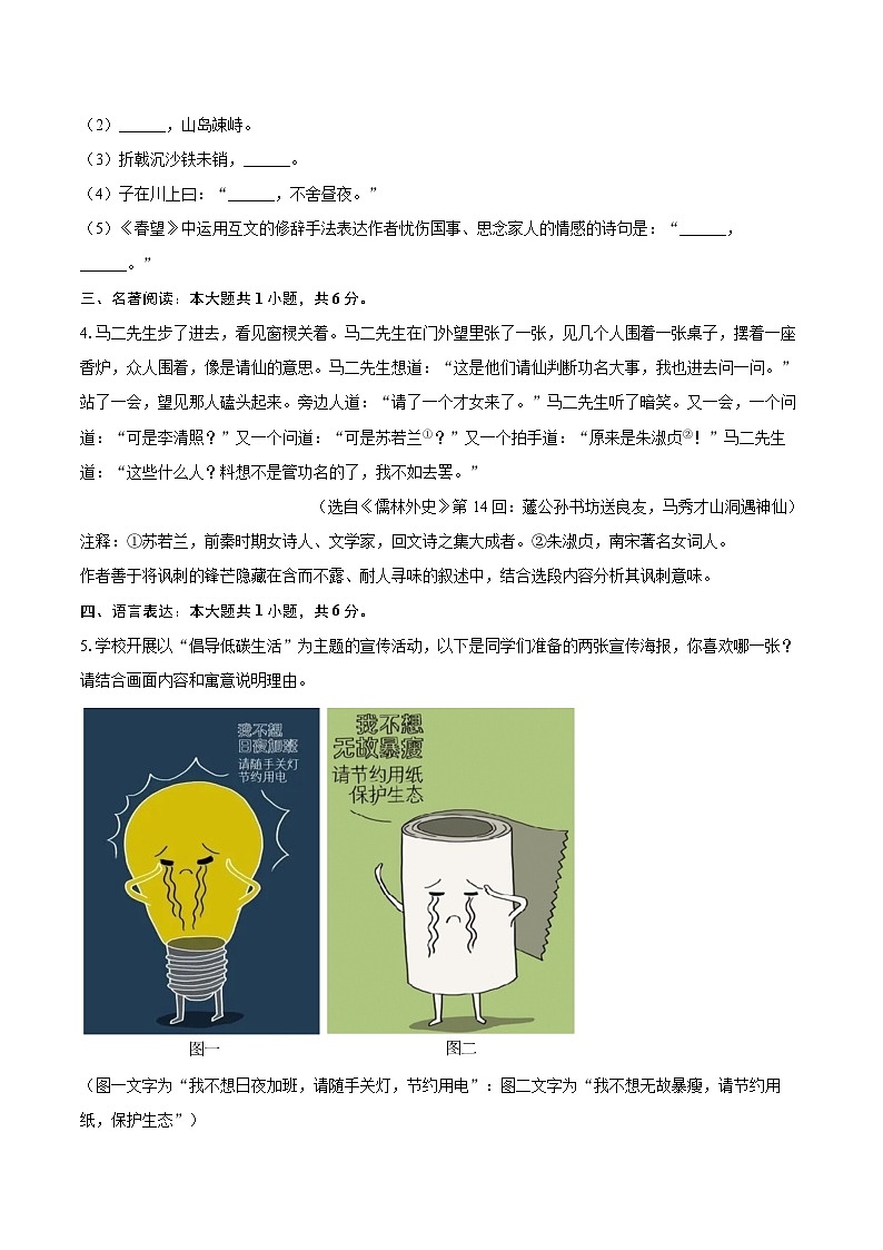 2025-2026学年山东省青岛市超银中学九年级（上）月考语文试卷（12月份）-自定义类型第2页