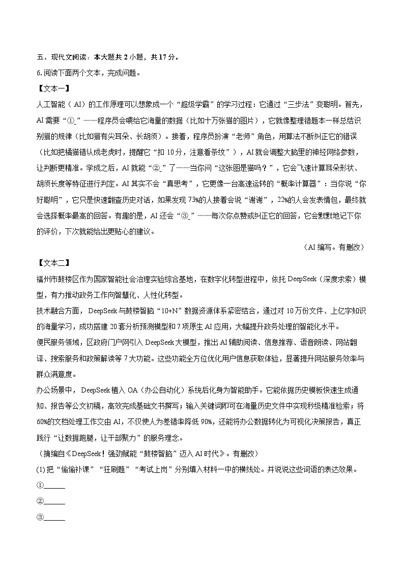 2025-2026学年山东省青岛市超银中学九年级（上）月考语文试卷（12月份）-自定义类型第3页
