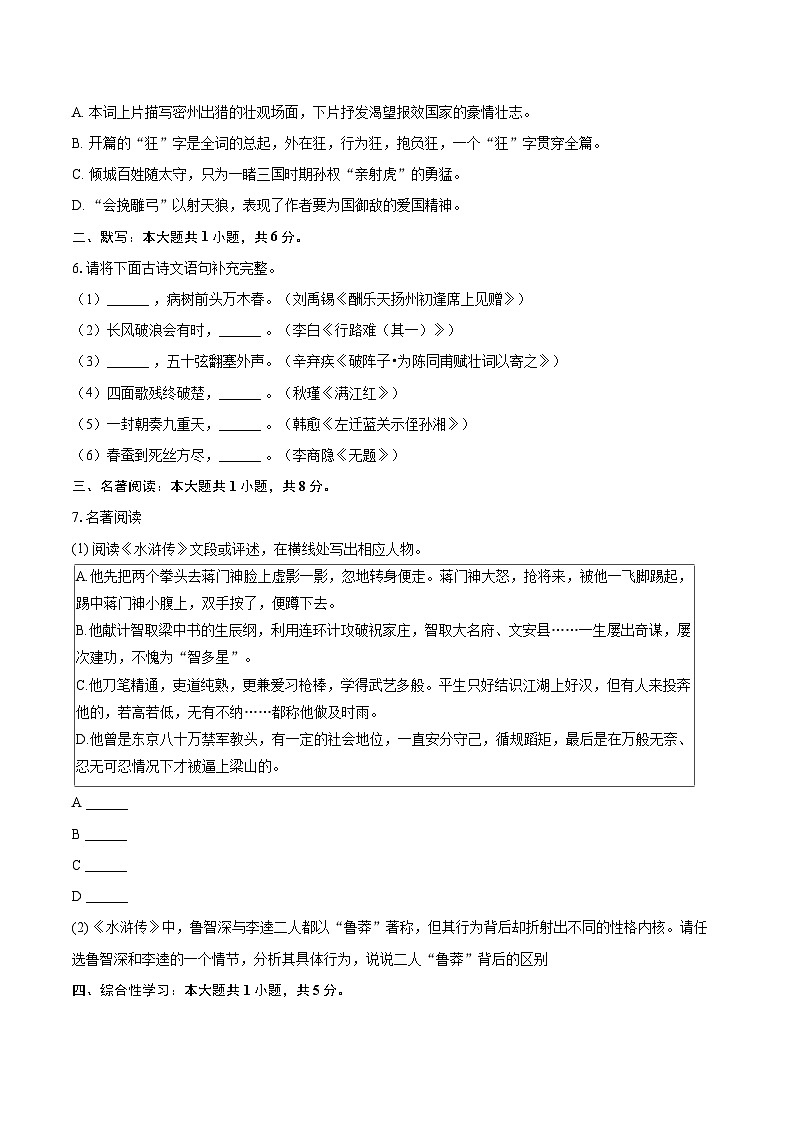 2025-2026学年天津市河东区九年级（上）月考语文试卷（12月份）-自定义类型第2页