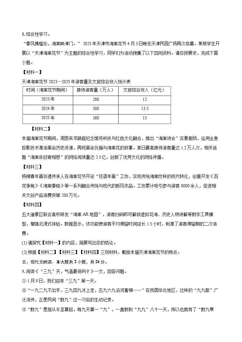 2025-2026学年天津市河东区九年级（上）月考语文试卷（12月份）-自定义类型第3页