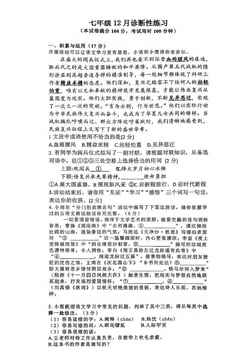 襄阳42中2025-2026学年上学期12月考七年级语文试卷（PDF版含答案)第1页