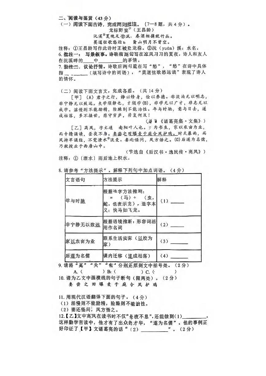 襄阳42中2025-2026学年上学期12月考七年级语文试卷（PDF版含答案)第2页