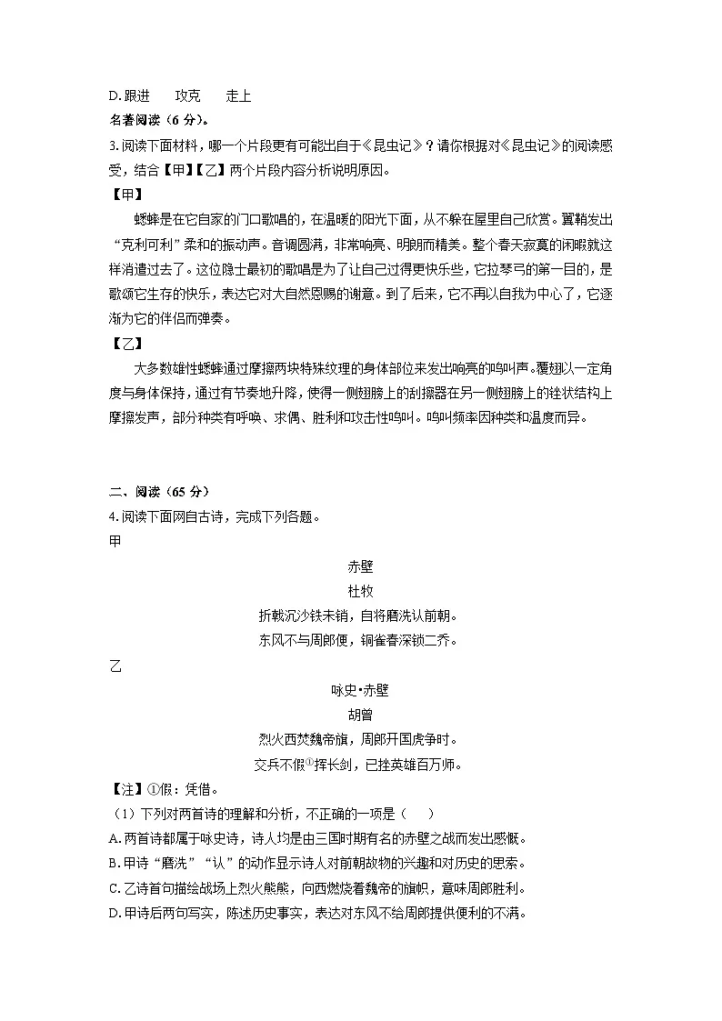 福建省福州市仓山区2024-2025学年八年级上学期期末考试语文试卷（学生版）第2页