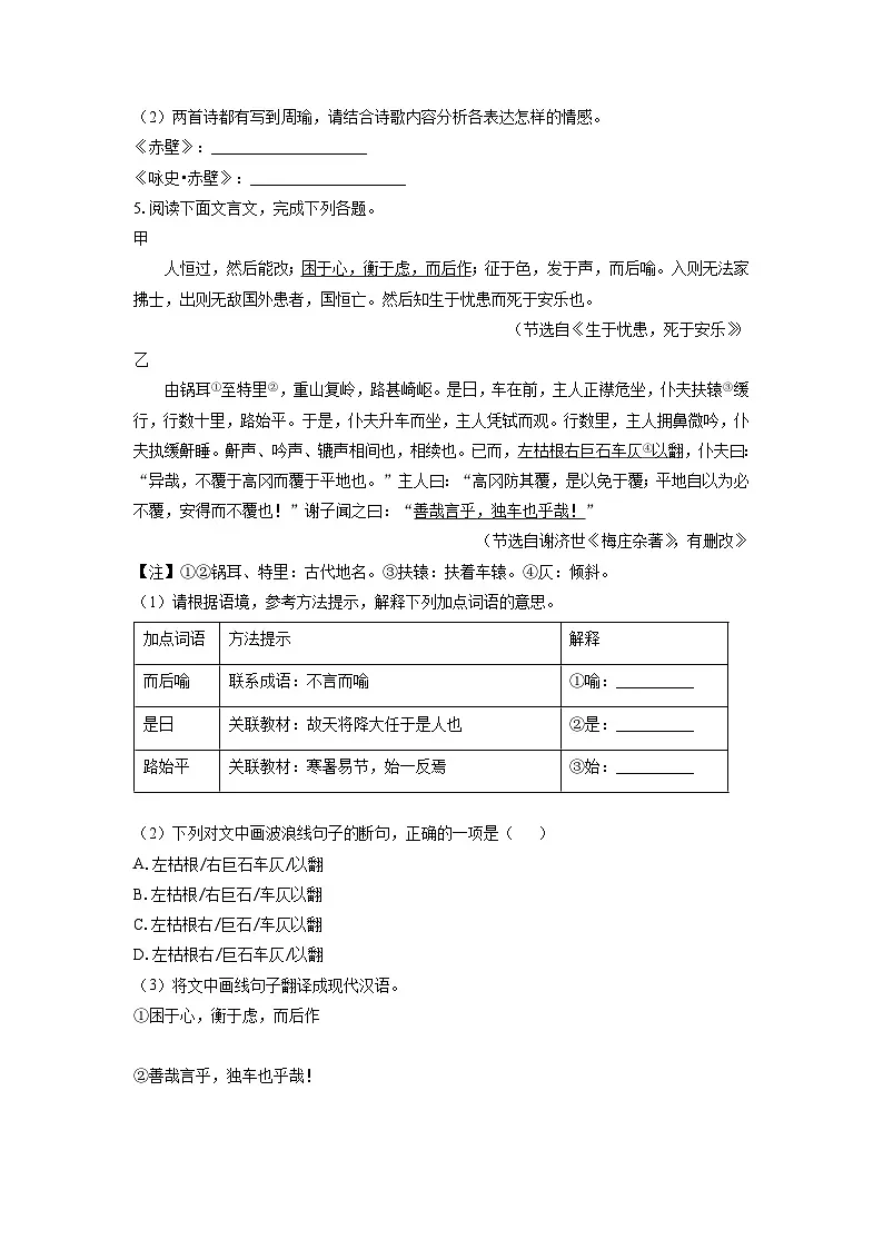 福建省福州市仓山区2024-2025学年八年级上学期期末考试语文试卷（学生版）第3页