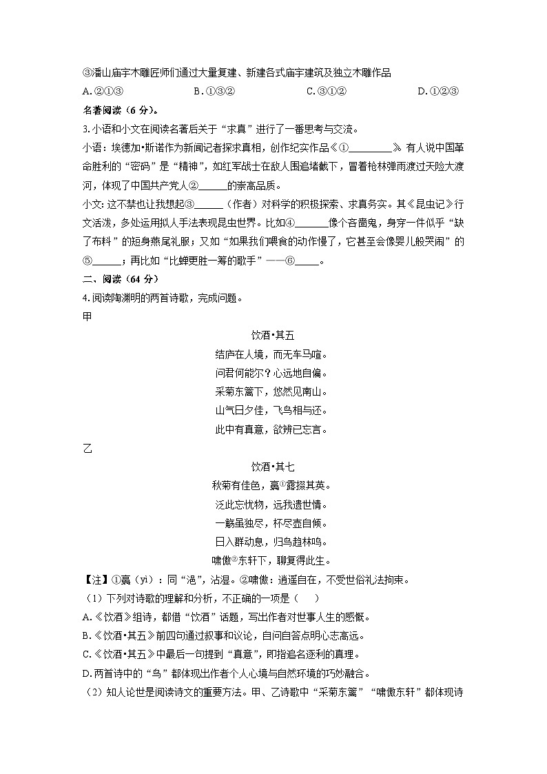 福建省泉州市晋江市2024-2025学年八年级上学期期末考试语文试卷（学生版）第2页