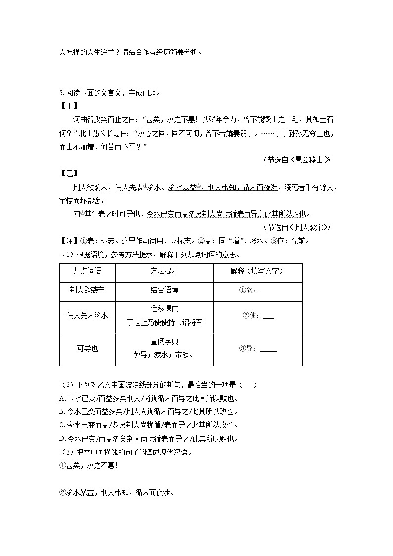 福建省泉州市晋江市2024-2025学年八年级上学期期末考试语文试卷（学生版）第3页