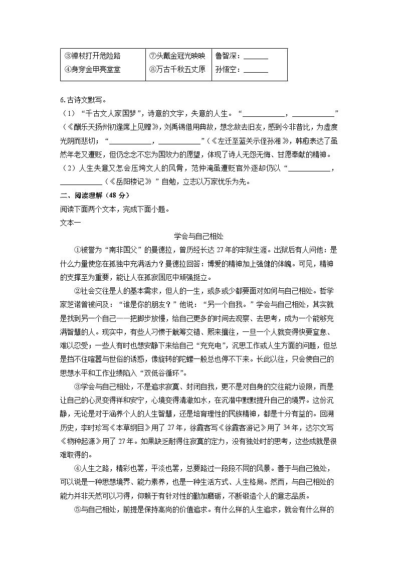 湖南省张家界市桑植县2024-2025学年九年级上学期期末考试语文试卷（学生版）第3页