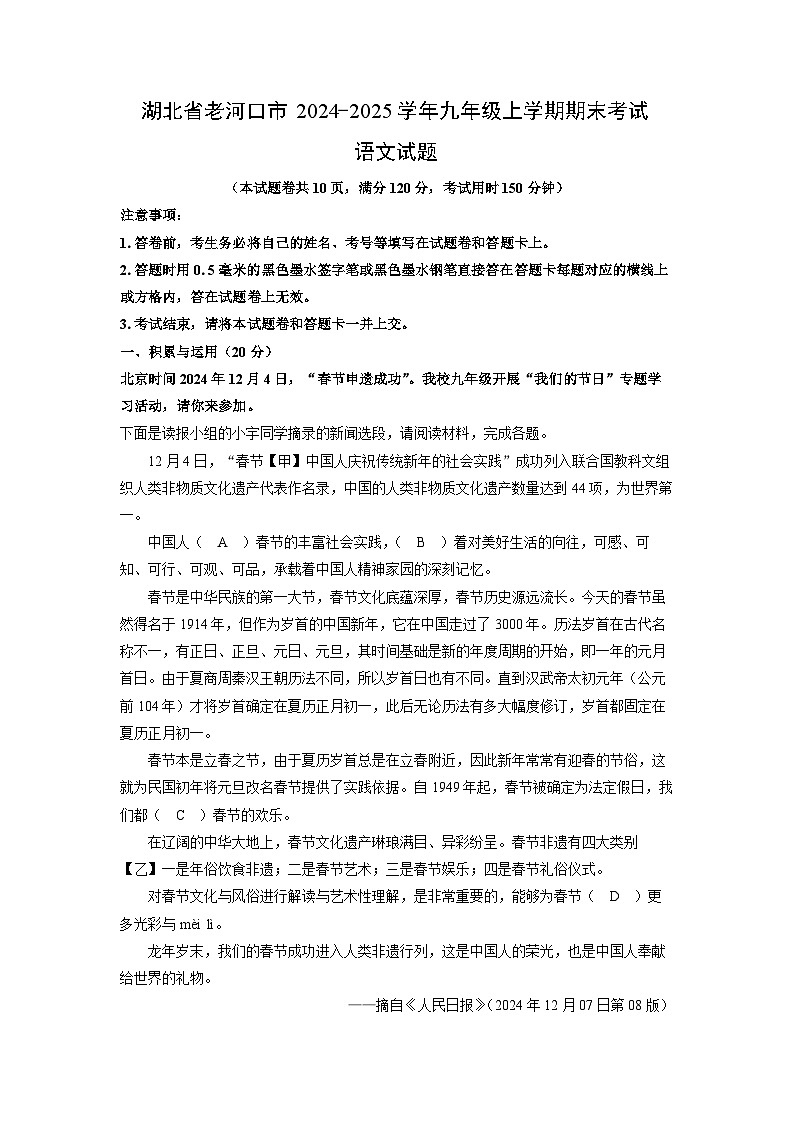 湖北省老河口市2024-2025学年九年级上学期期末考试语文试卷（学生版）第1页