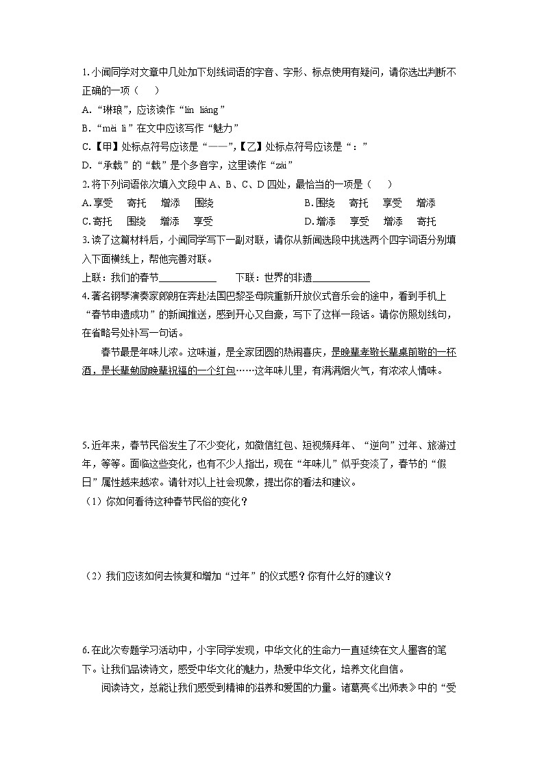 湖北省老河口市2024-2025学年九年级上学期期末考试语文试卷（学生版）第2页