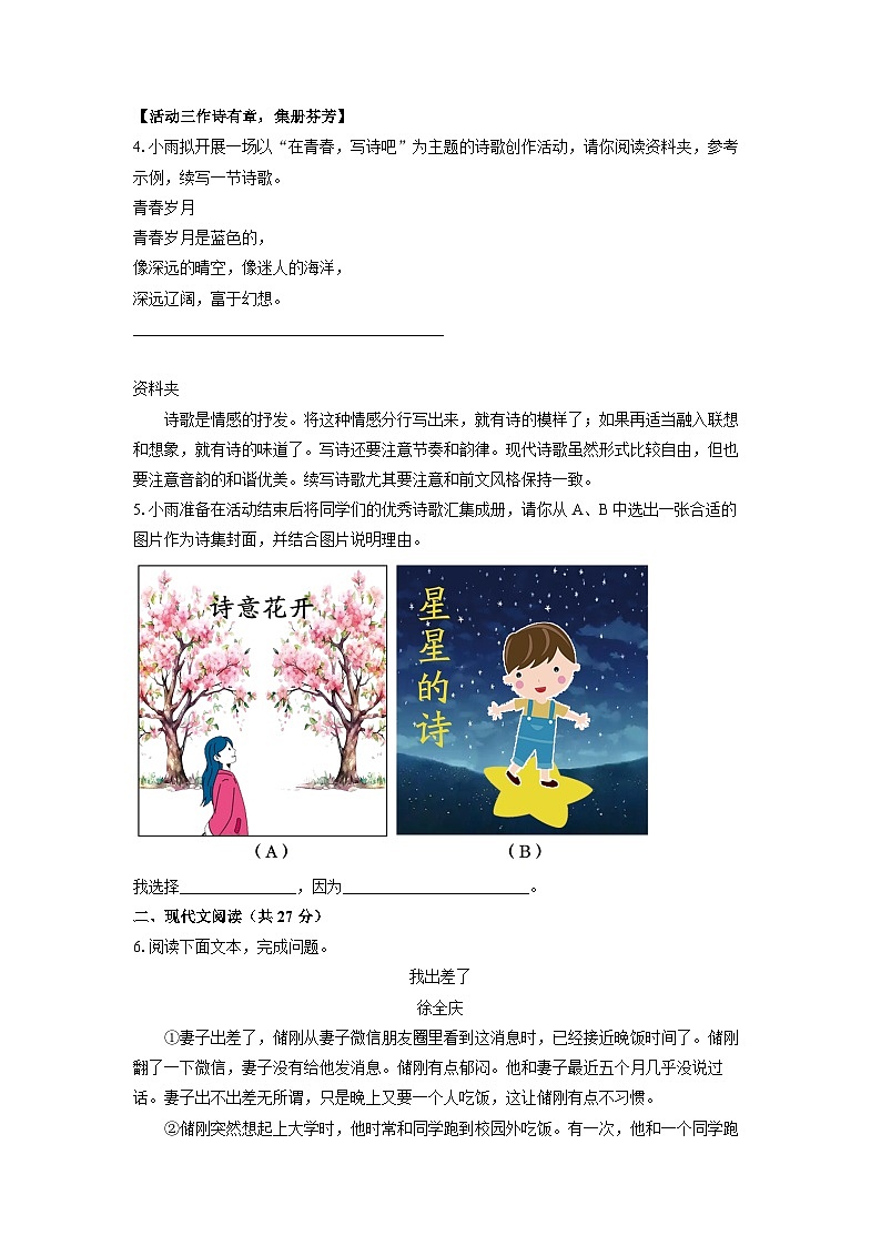 河南省郑州市中原区2024-2025学年九年级上学期期末考试语文试卷（学生版）第3页