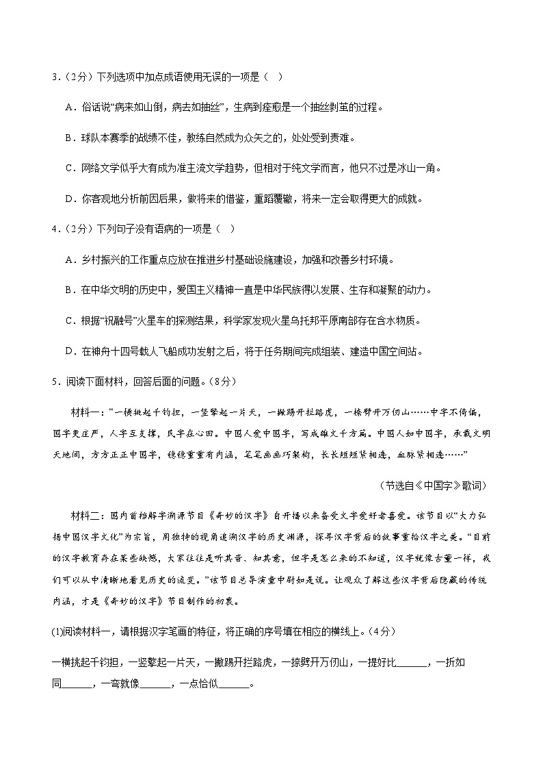 2024年中考语文（广州）第三次模拟考试（含答案）第2页