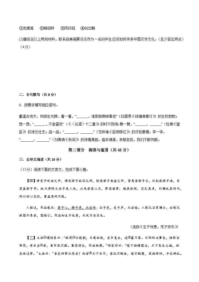 2024年中考语文（广州）第三次模拟考试（含答案）第3页