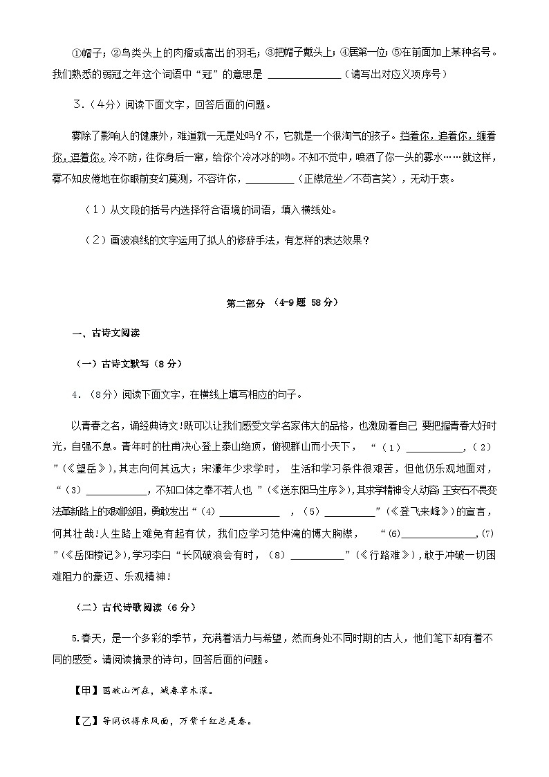 2024年中考语文（河北）第三次模拟考试（含答案）第2页