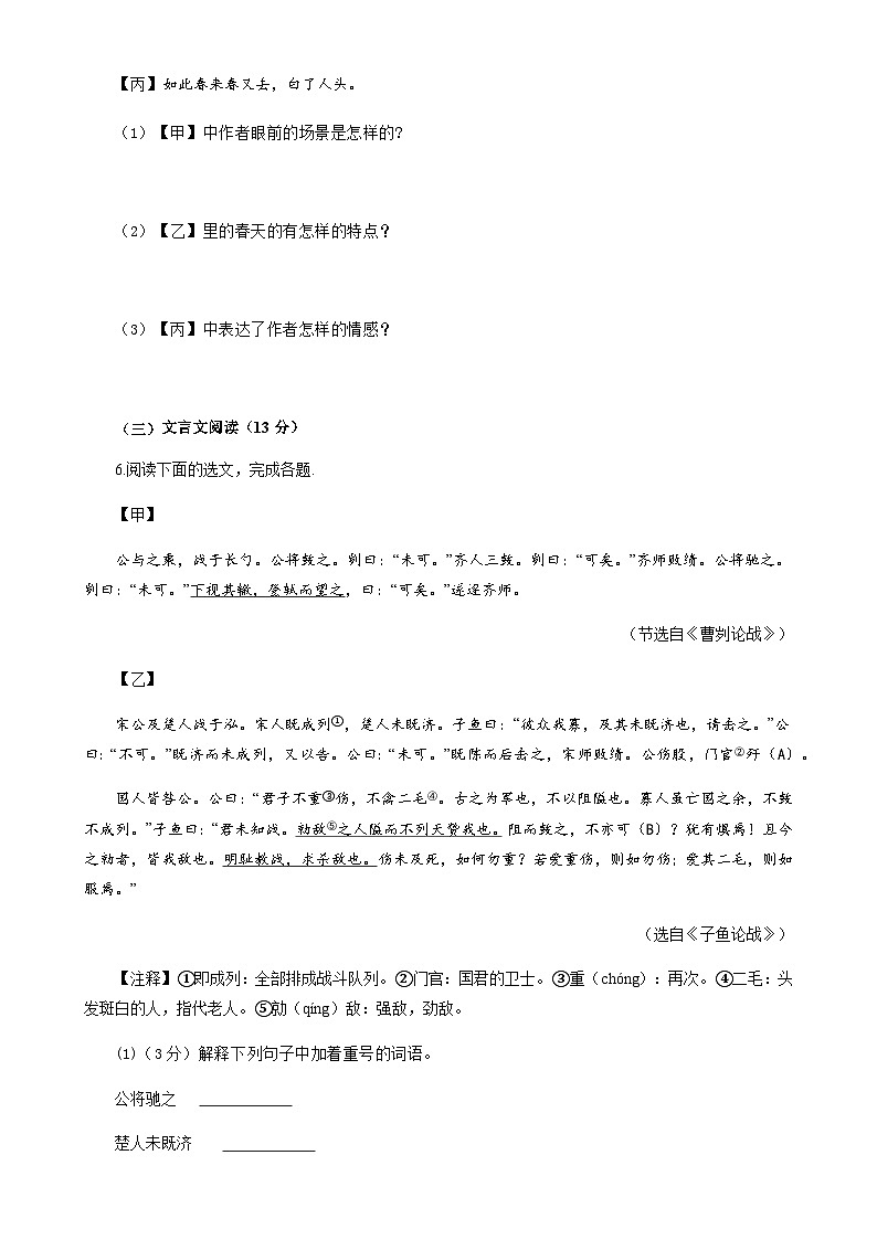 2024年中考语文（河北）第三次模拟考试（含答案）第3页