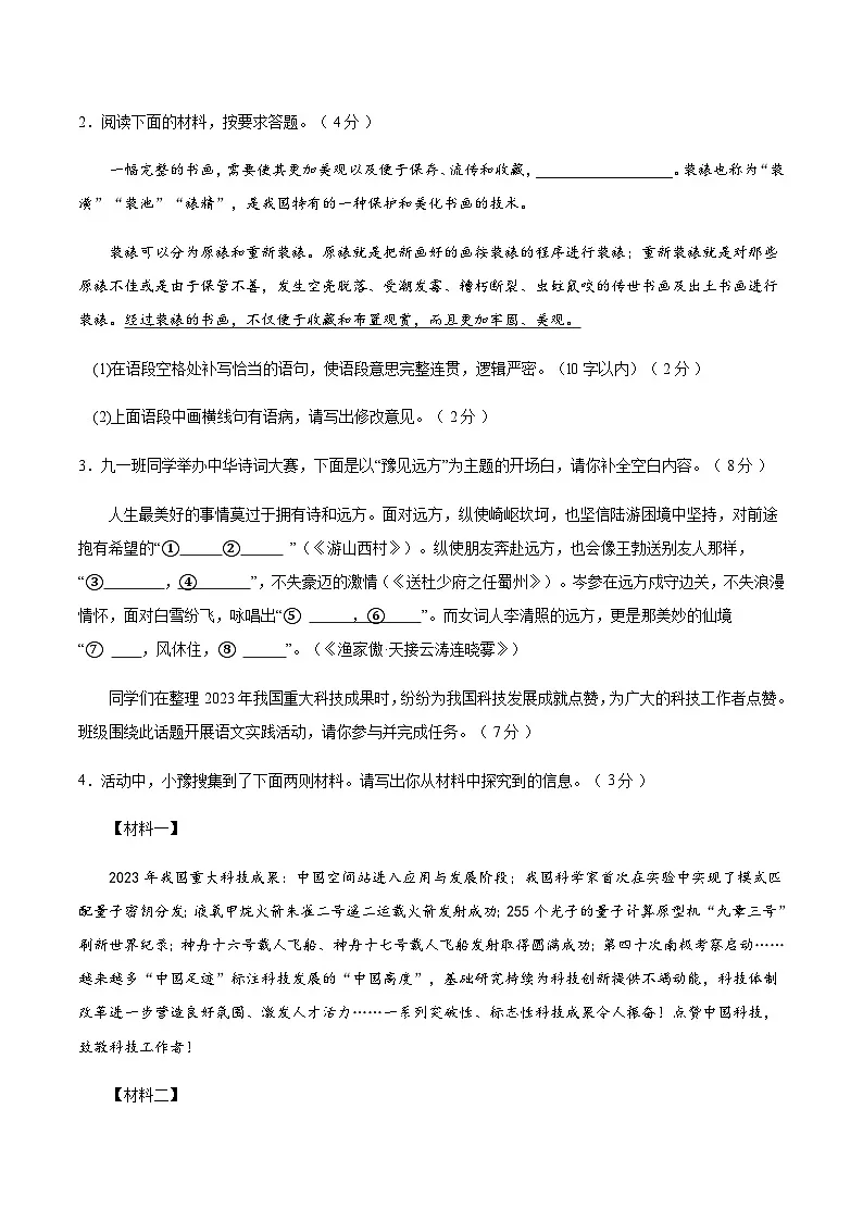 2024年中考语文（河南）第三次模拟考试（含答案）第2页