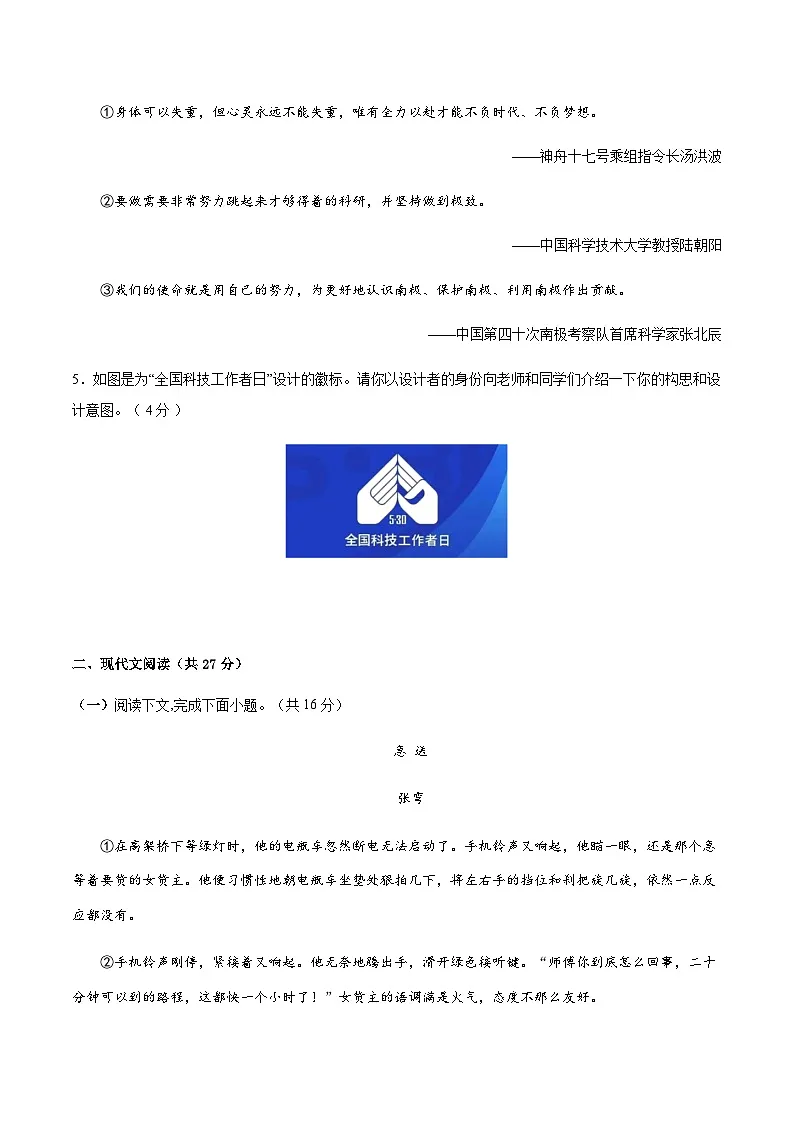 2024年中考语文（河南）第三次模拟考试（含答案）第3页