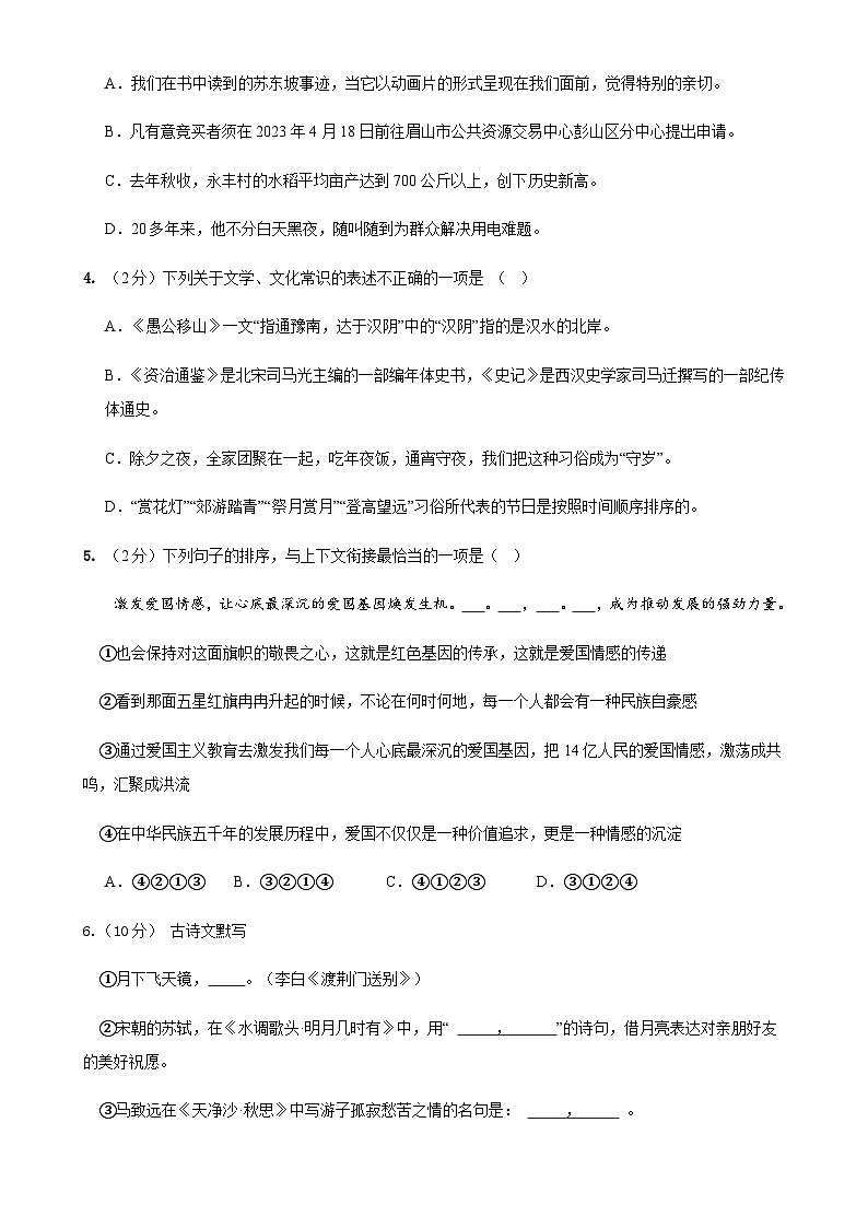 2024年中考语文（黑龙江）第三次模拟考试（含答案）第2页