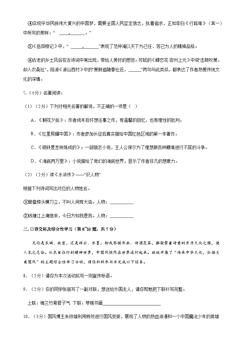2024年中考语文（黑龙江）第三次模拟考试（含答案）第3页