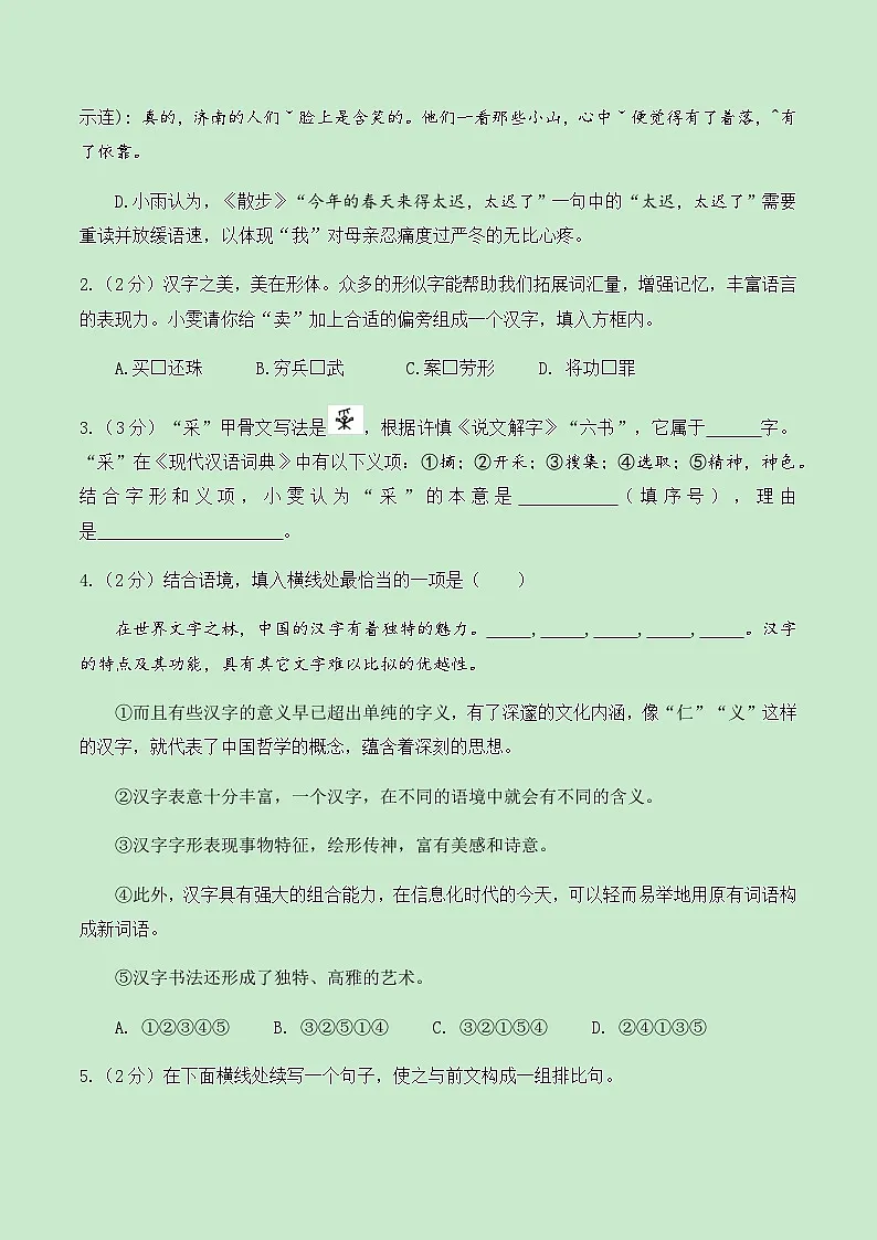 2024年中考语文（湖北）第三次模拟考试（含答案）第2页
