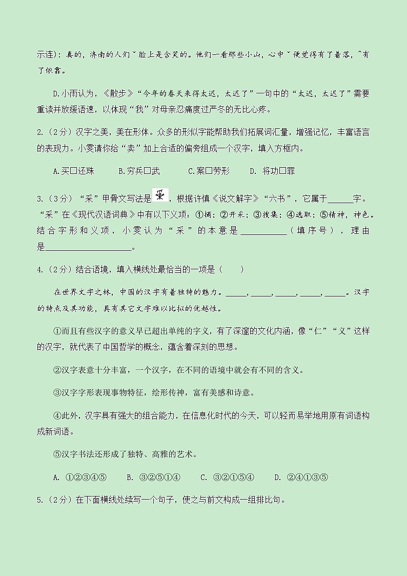 2024年中考语文（湖北）第三次模拟考试（含答案）第2页