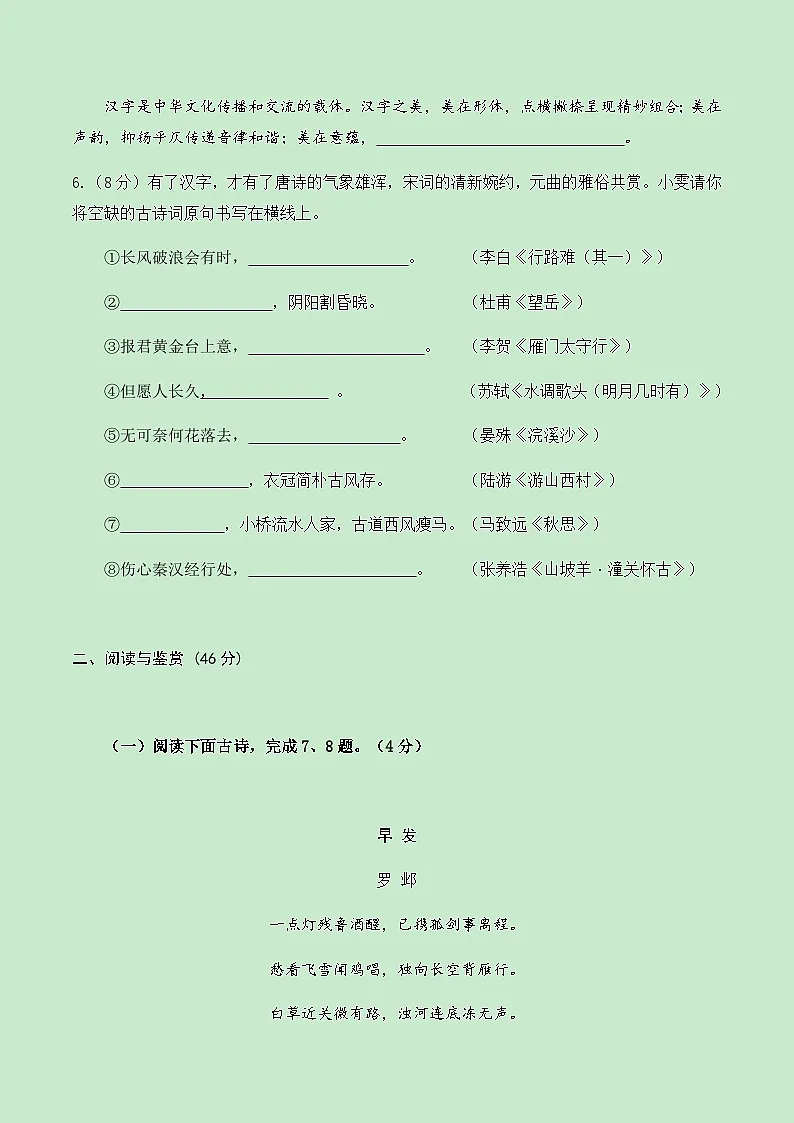 2024年中考语文（湖北）第三次模拟考试（含答案）第3页