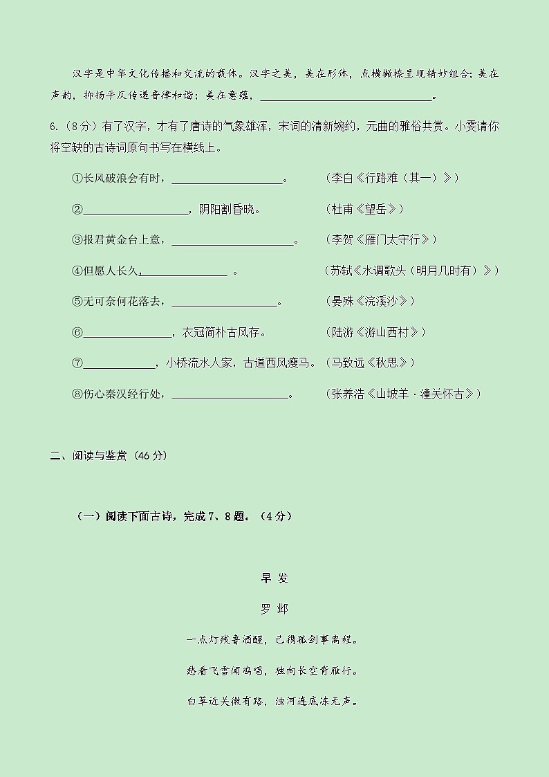 2024年中考语文（湖北）第三次模拟考试（含答案）第3页