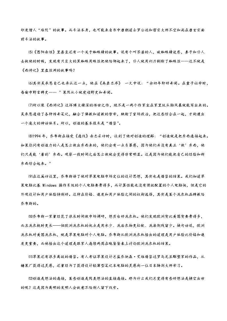 2024年中考语文（湖北武汉）第三次模拟考试（含答案）第2页