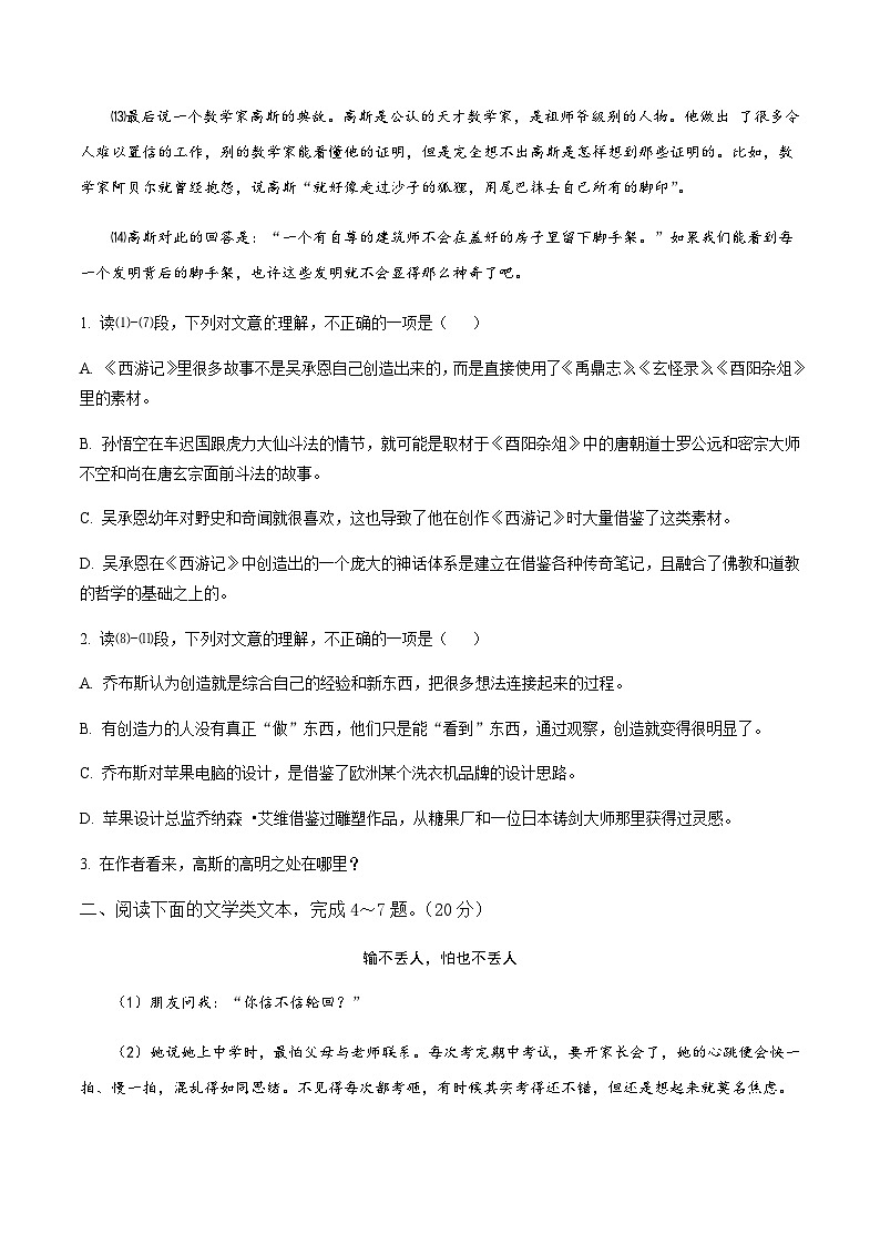 2024年中考语文（湖北武汉）第三次模拟考试（含答案）第3页