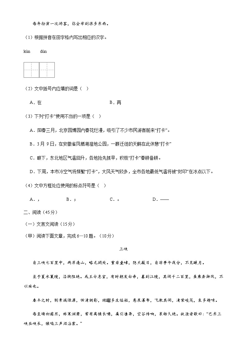 2024年中考语文（吉林）第三次模拟考试（含答案）第2页