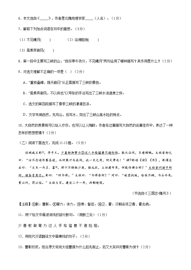 2024年中考语文（吉林）第三次模拟考试（含答案）第3页
